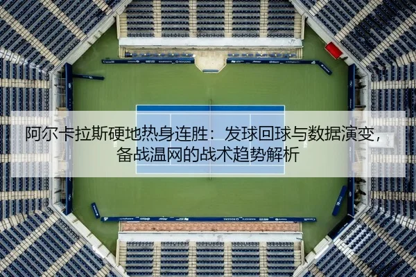 a-er-ka-la-si-ying-di-re-shen-lian-sheng-fa-qiu-hui-qiu-yu-shu-ju-yan-bian-bei-zhan-wen-wang-de-zhan-shu-qu-shi-jie-xi-2-945.jpg